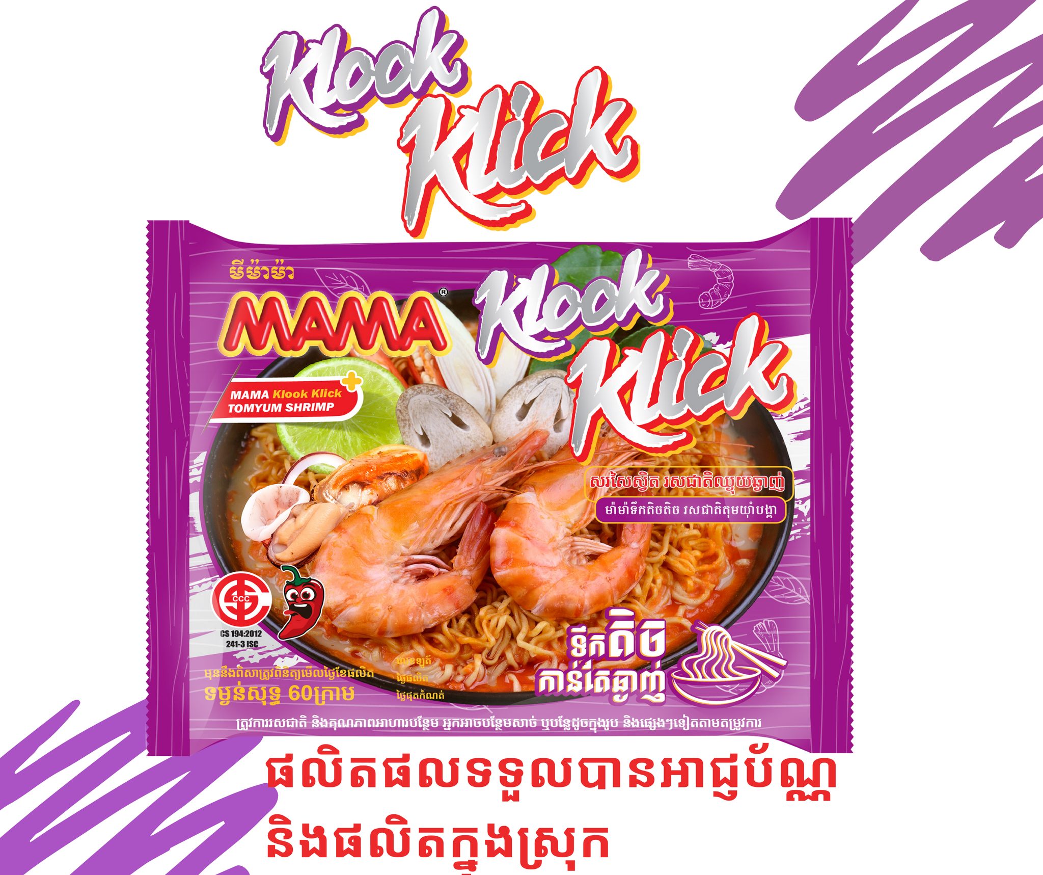 MAMA KLOCK KLICK